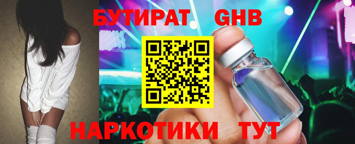 БУТИРАТ BDO Первоуральск