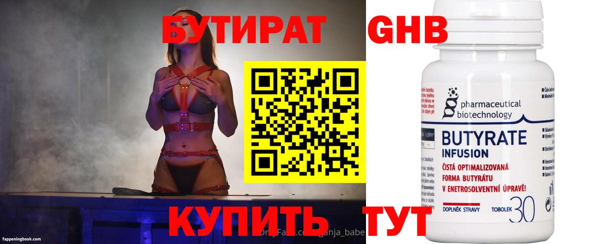 Первоуральск  БУТИРАТ  Вход с VPN  Бутират вода 