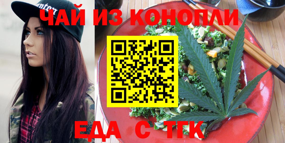 Еда ТГК марихуана  Вход с VPN  Первоуральск 
