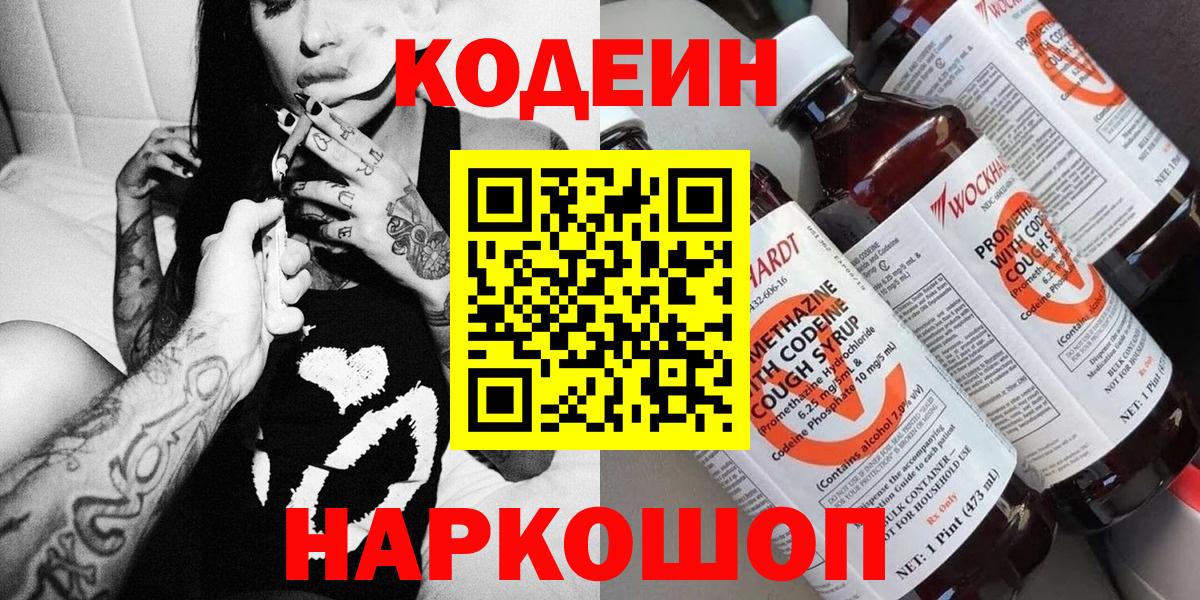 Codein напиток Lean (лин) Первоуральск