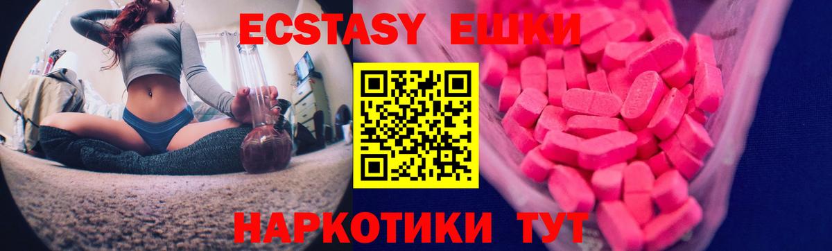 Экстази  Ecstasy VHQ  Ecstasy MDMA  Вход с VPN  Первоуральск 